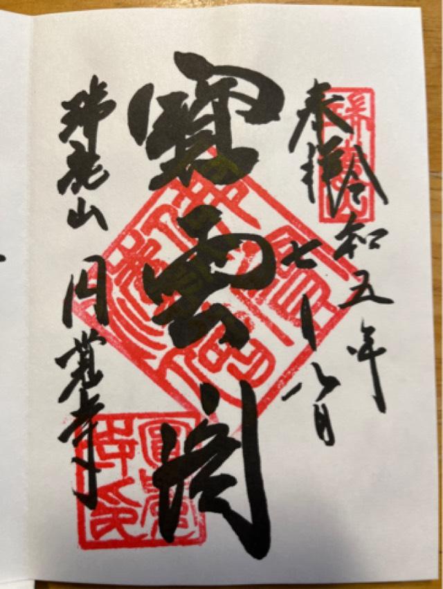 ${row.jbName}の御朱印1