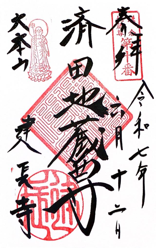 巨福山 建長興国禅寺(建長寺)の御朱印1