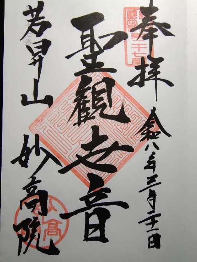 巨福山 建長興国禅寺（建長寺）の御朱印5