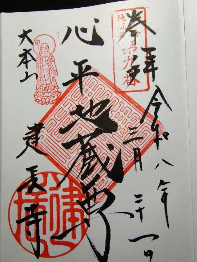 巨福山 建長興国禅寺（建長寺）の御朱印3