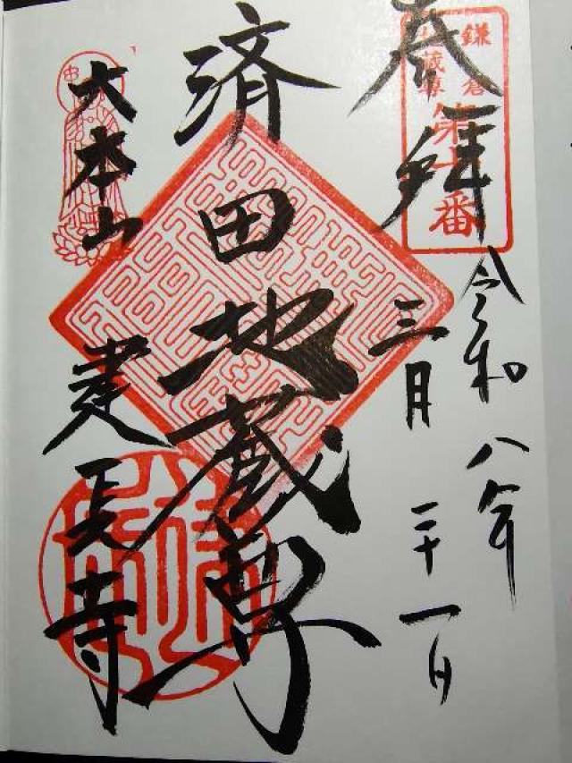 巨福山 建長興国禅寺（建長寺）の御朱印2