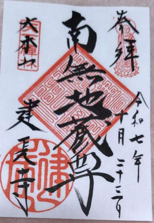 巨福山 建長興国禅寺（建長寺）の御朱印1