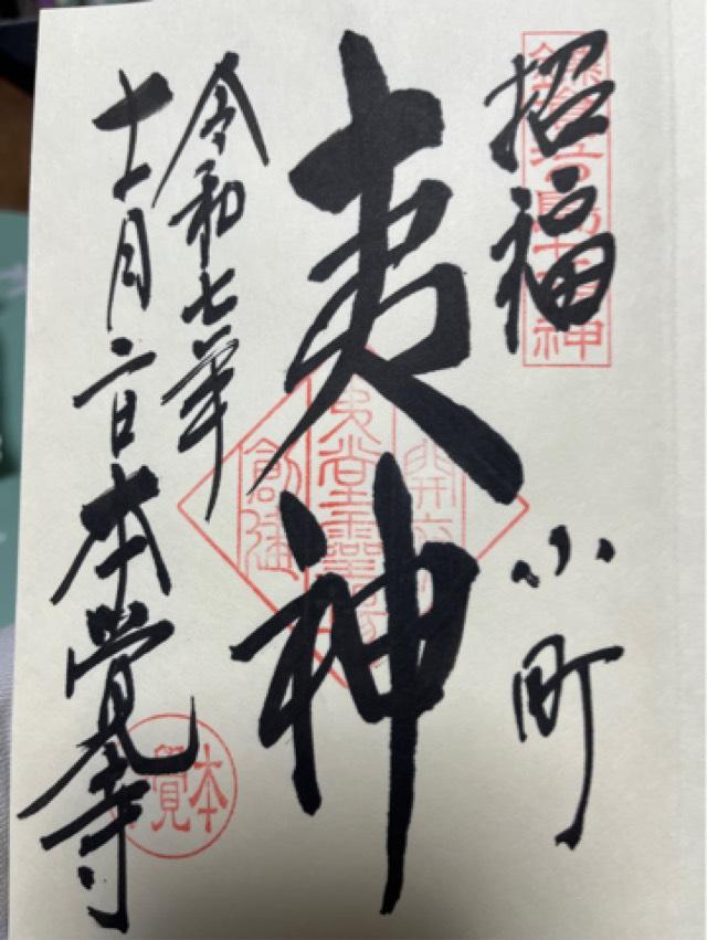 妙厳山 本覚寺(東身延)の御朱印4