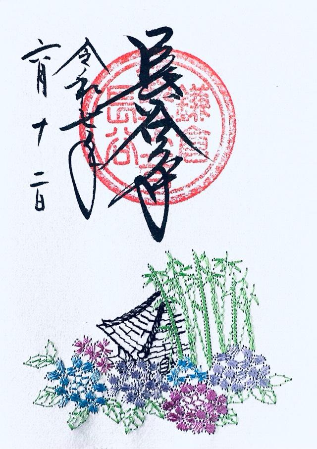 海光山 長谷寺（長谷観音）の御朱印6