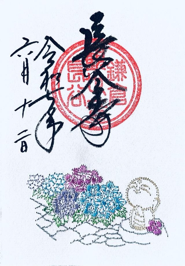 海光山 長谷寺（長谷観音）の御朱印5