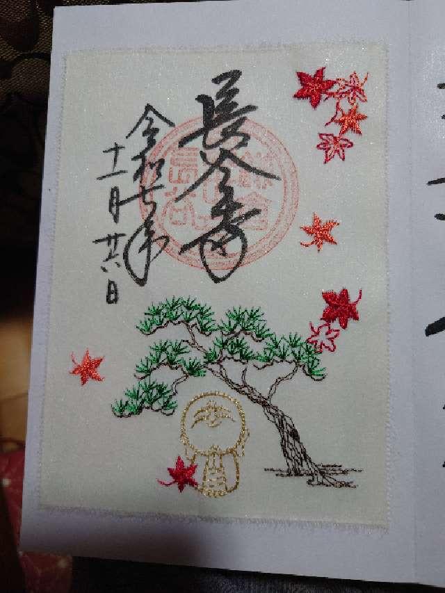 海光山 長谷寺（長谷観音）の御朱印3