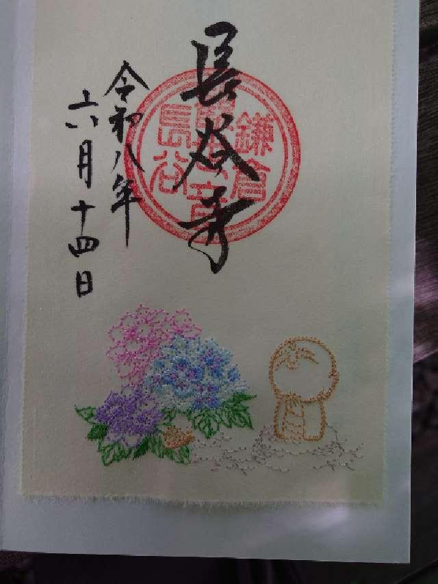 神奈川県鎌倉市長谷3-11-2 海光山 長谷寺（長谷観音）の御朱印
