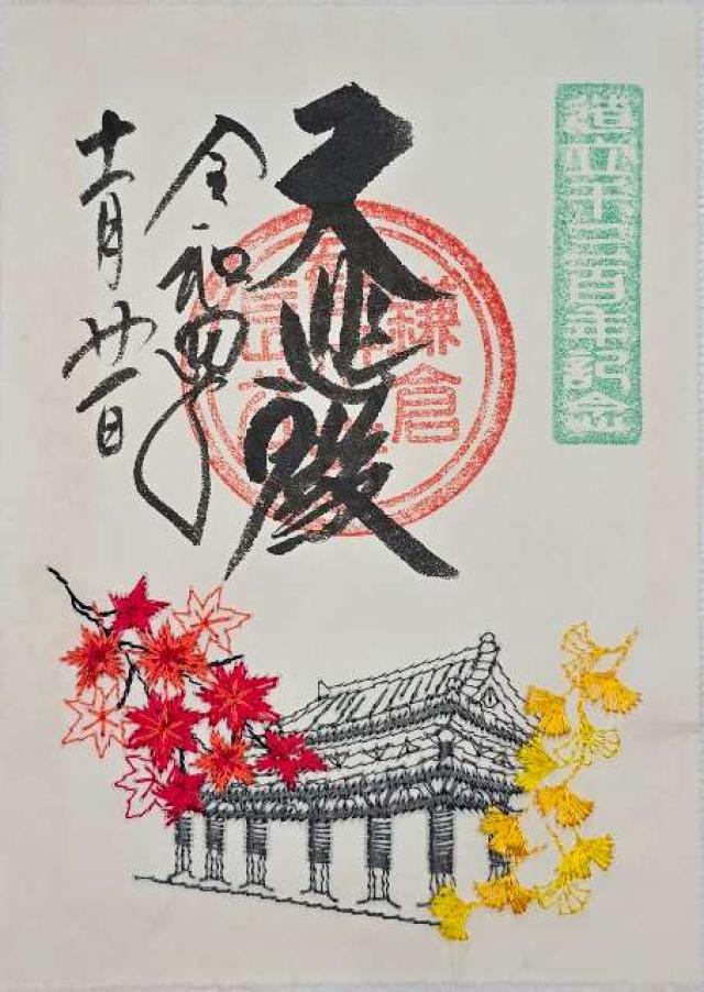 神奈川県鎌倉市長谷3-11-2 海光山 長谷寺（長谷観音）の御朱印