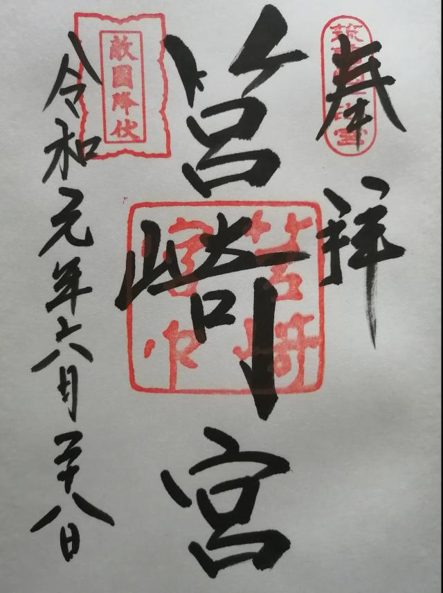 福岡県福岡市東区箱崎1-22-1 筥崎宮（筑前国一宮）の御朱印
