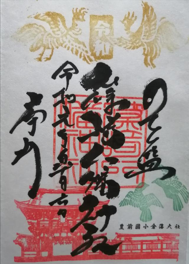 福岡県北九州市小倉北区篠崎1-7-1 篠崎八幡神社の御朱印