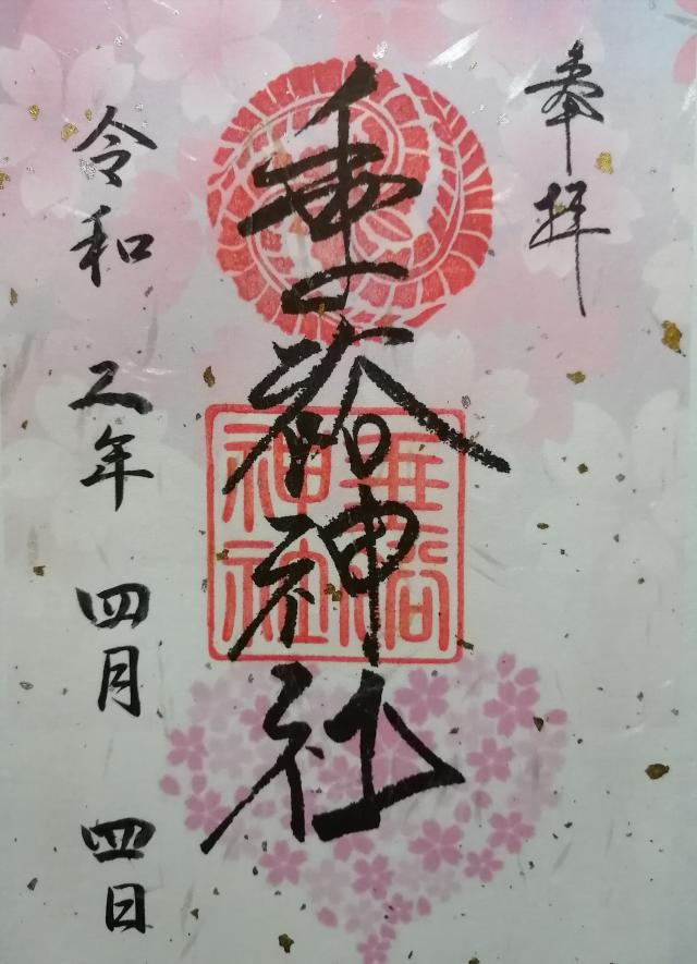 福岡県朝倉市秋月野鳥666 垂裕神社の御朱印