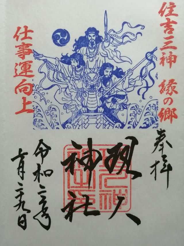 現人神社(那珂川市)の写真1