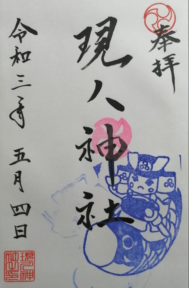 現人神社(那珂川市)の写真1