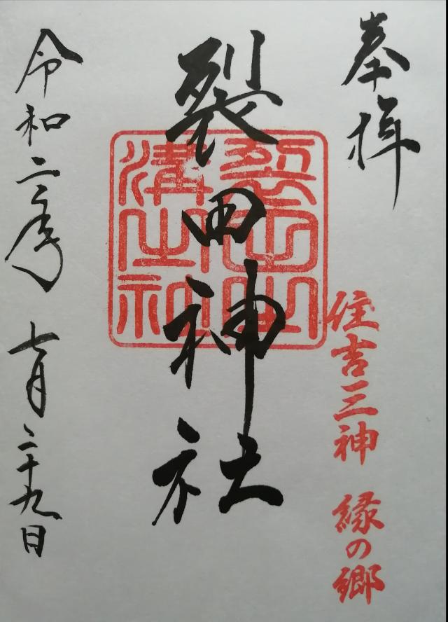 裂田神社の写真1