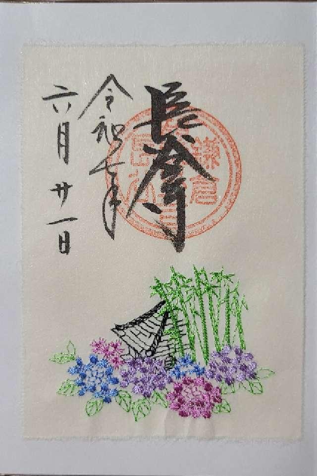 飯上山 如意輪院 長谷寺(飯山観音）の御朱印5