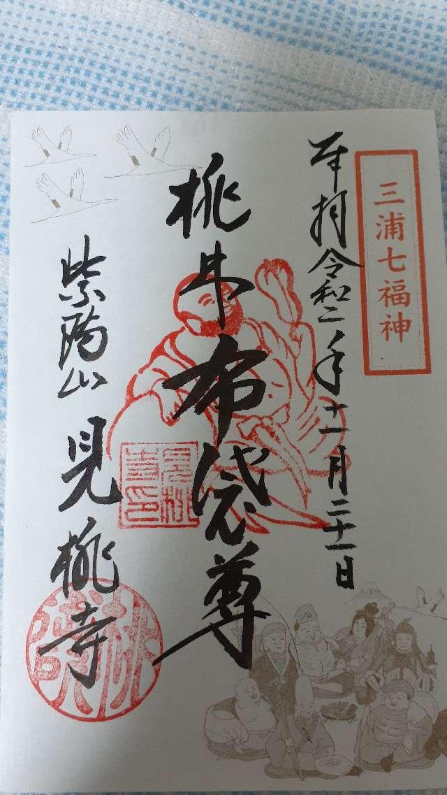 見桃寺の御朱印6