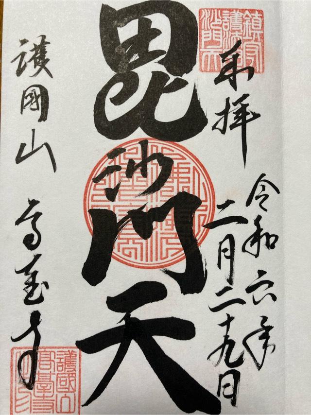 高台寺の御朱印2