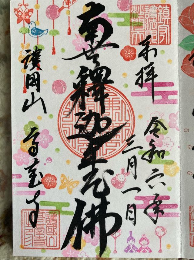 高台寺の御朱印1