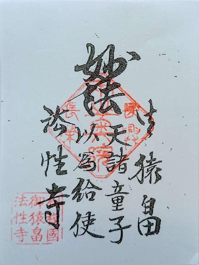 法性寺の御朱印4