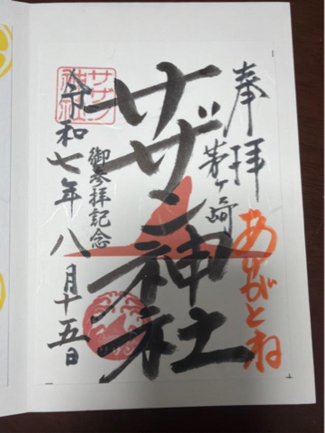 黄雲山 延命寺の御朱印2