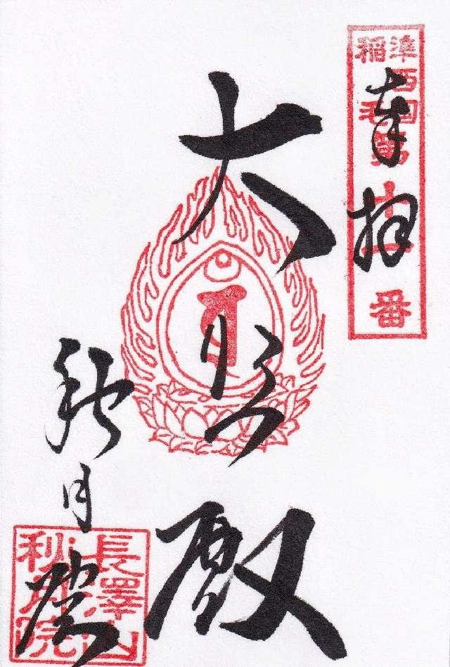 秋月院（しゅうげついん）の御朱印2