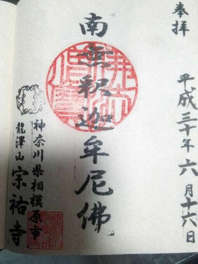 宗祐寺の御朱印1