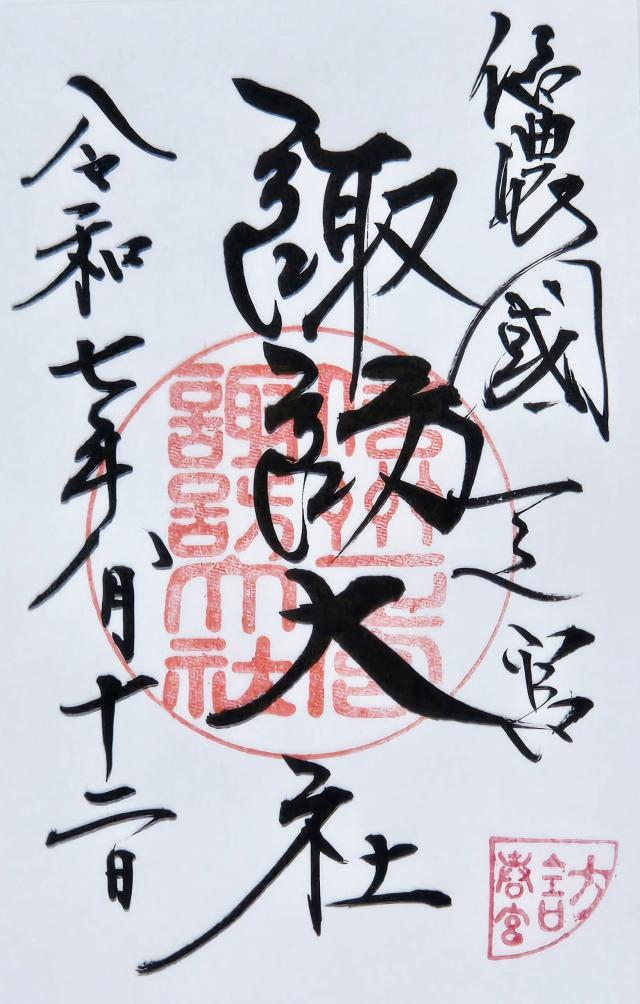 諏訪大社下社春宮の御朱印4