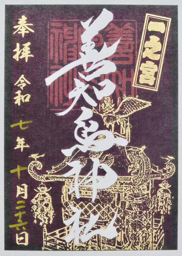 善知鳥神社の御朱印2