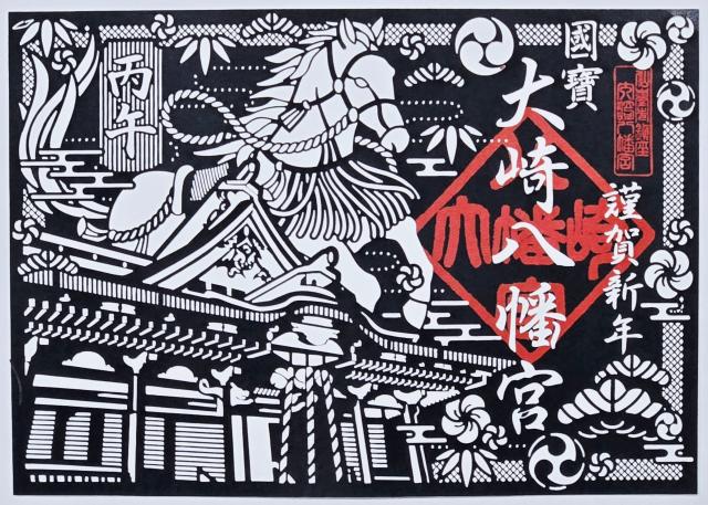 大崎八幡宮の御朱印6