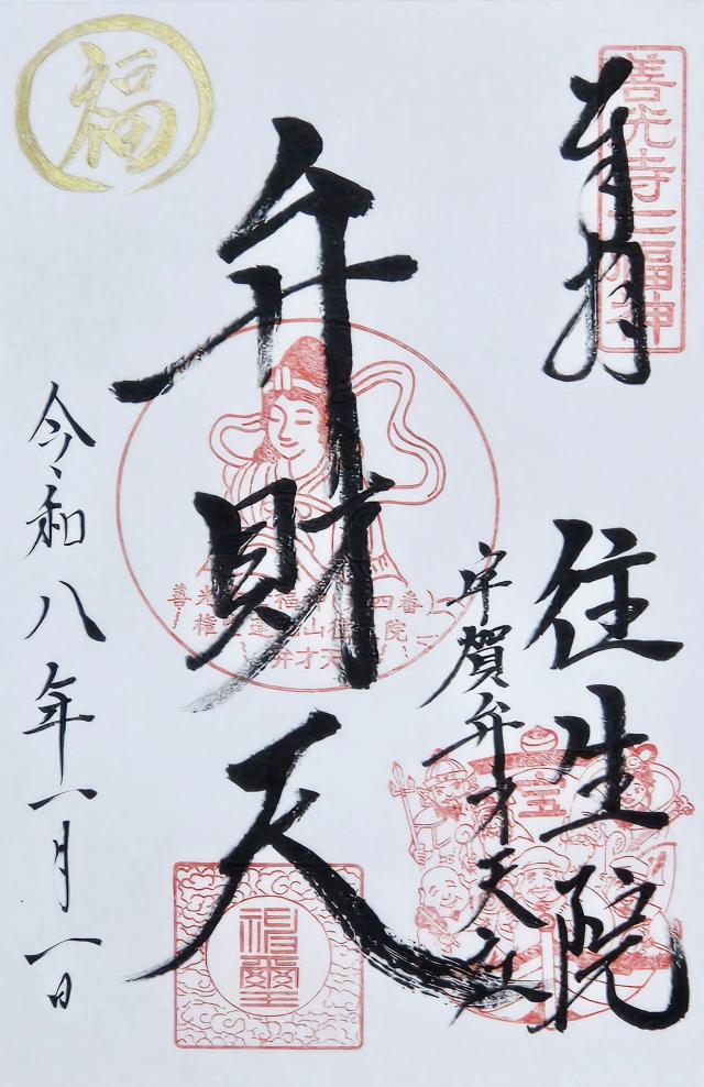 西宮神社の御朱印1