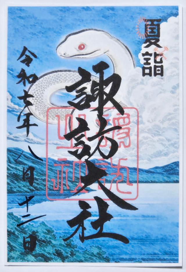 諏訪大社上社本宮の御朱印6