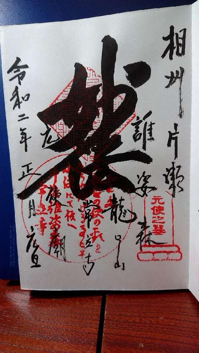 龍口山 常立寺の御朱印4