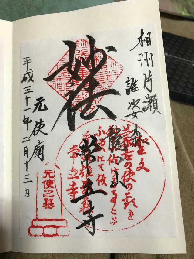 龍口山 常立寺の御朱印6