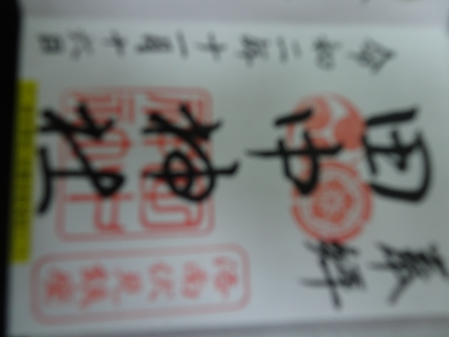 田中神社の御朱印5
