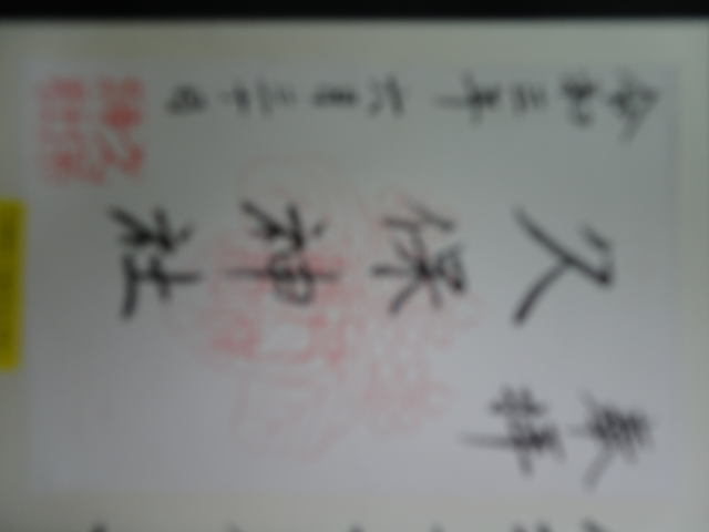 久保神社の御朱印5