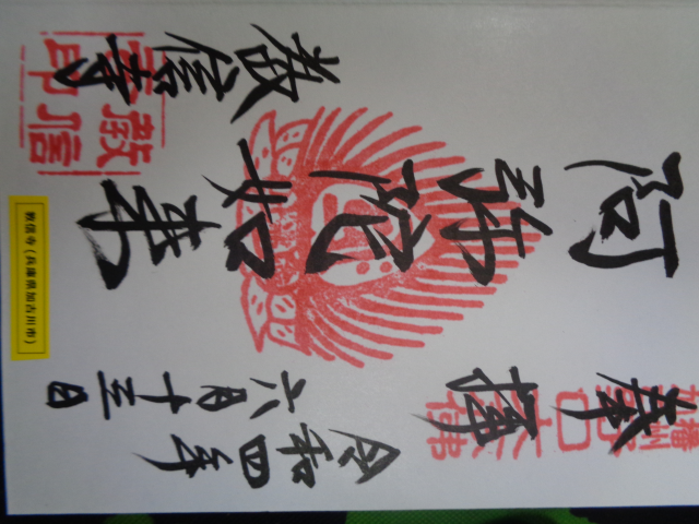 念仏山 教信寺の御朱印3