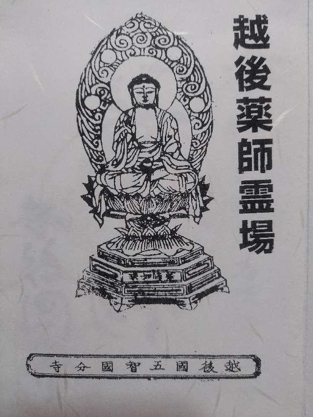 五智国分寺の御朱印6
