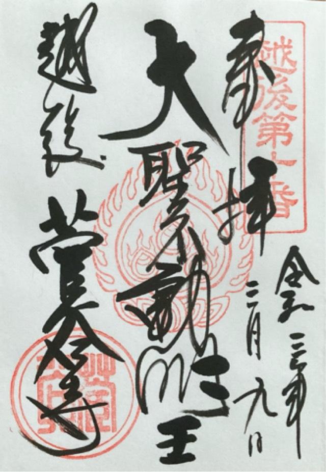 菅谷寺の御朱印8