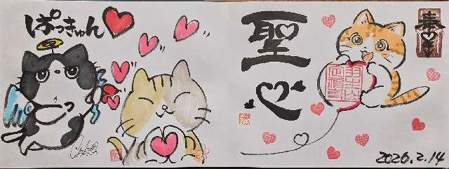 定福寺の御朱印1