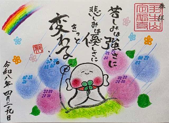定福寺の御朱印4