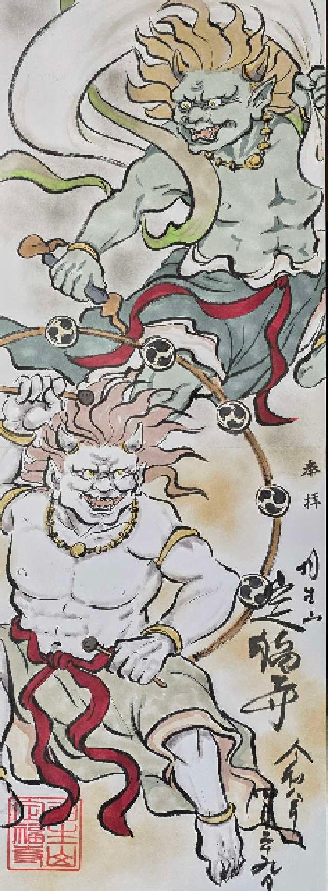 定福寺の御朱印1