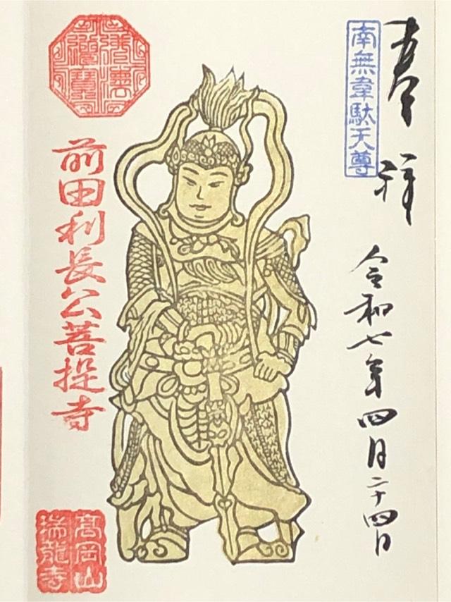高岡山 瑞龍寺の御朱印3