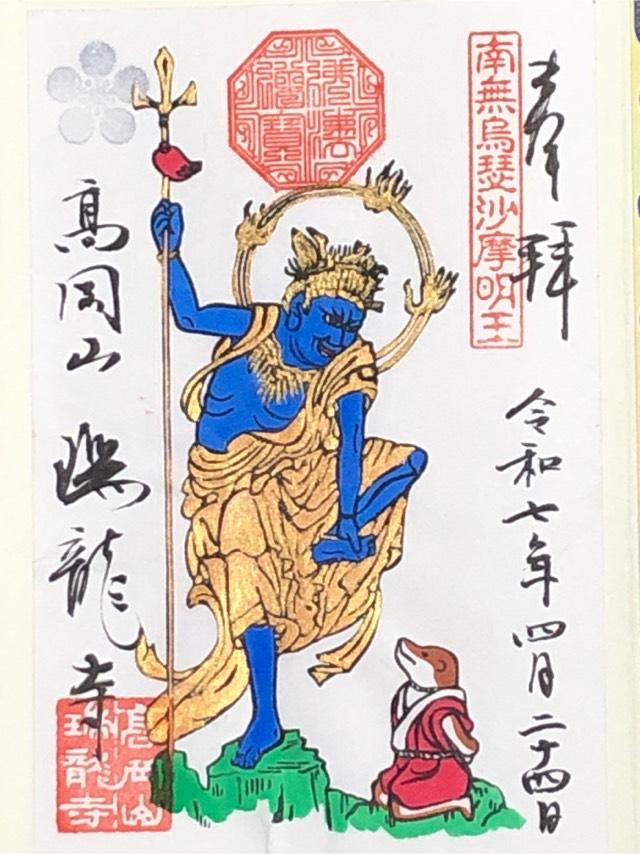 高岡山 瑞龍寺の御朱印2