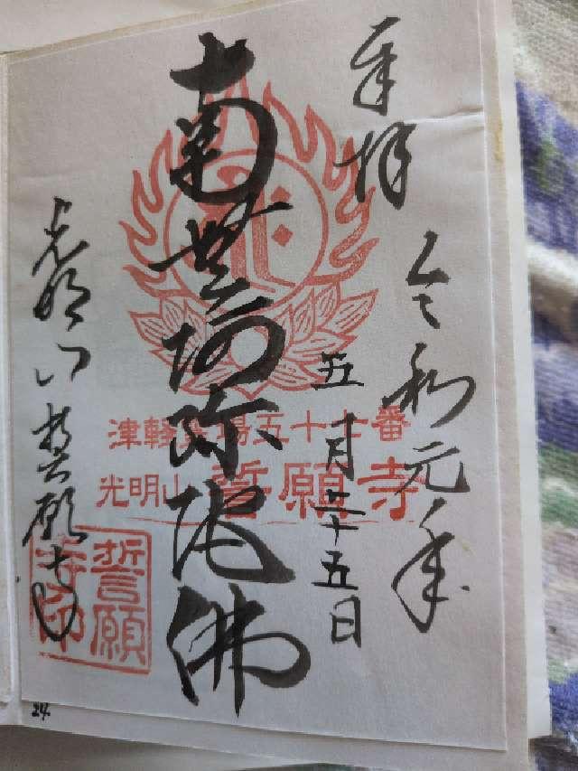 誓願寺の御朱印4