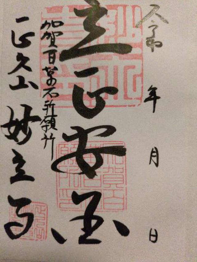 妙立寺(忍者寺)の写真1