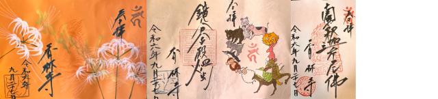 香林寺の御朱印4