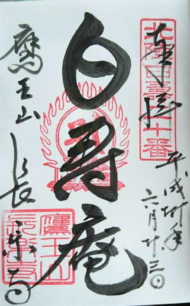 長楽寺の御朱印8