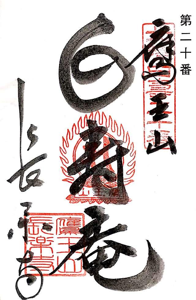 長楽寺の御朱印5