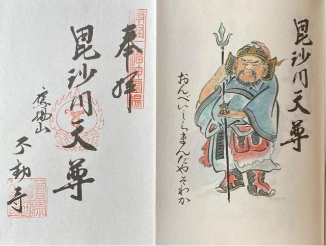 加福不動寺の御朱印2