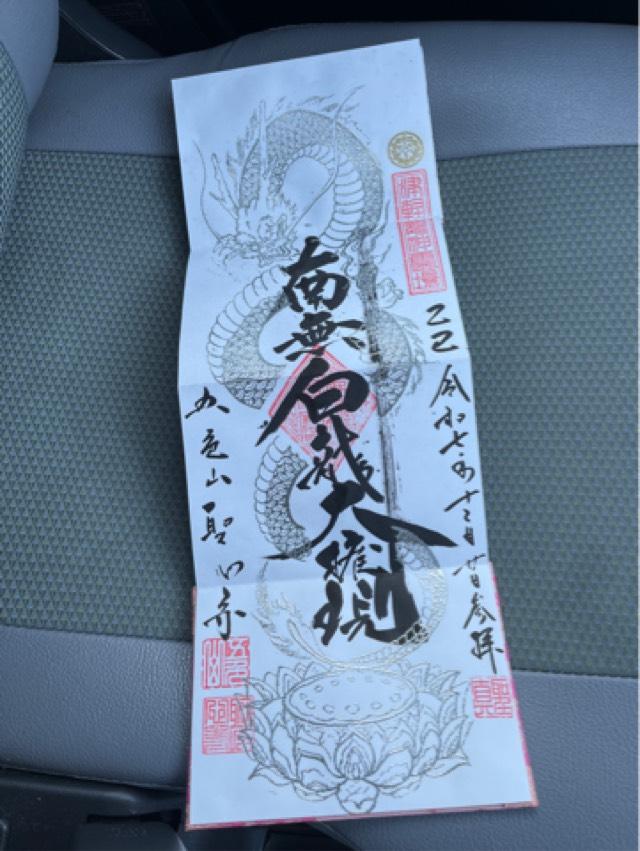 聖心寺の御朱印1